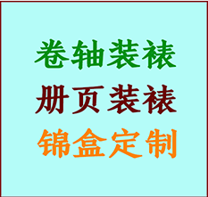 乐山书画装裱公司乐山册页装裱乐山装裱店位置乐山批量装裱公司